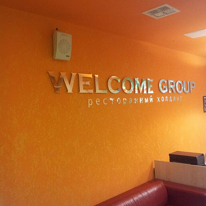 Welcome Group, ресторанный холдинг (ООО УК "ВЕЛКОМ ГРУП"). Ижевск